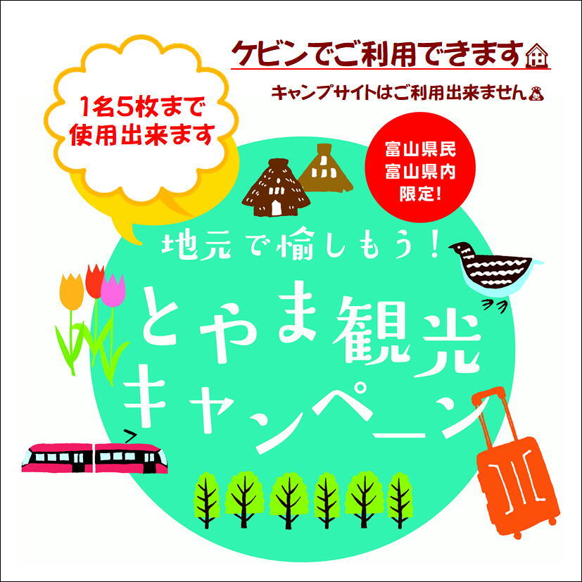 立山山麓家族旅行村 家族みんなが楽しめるレクレーション施設が満載