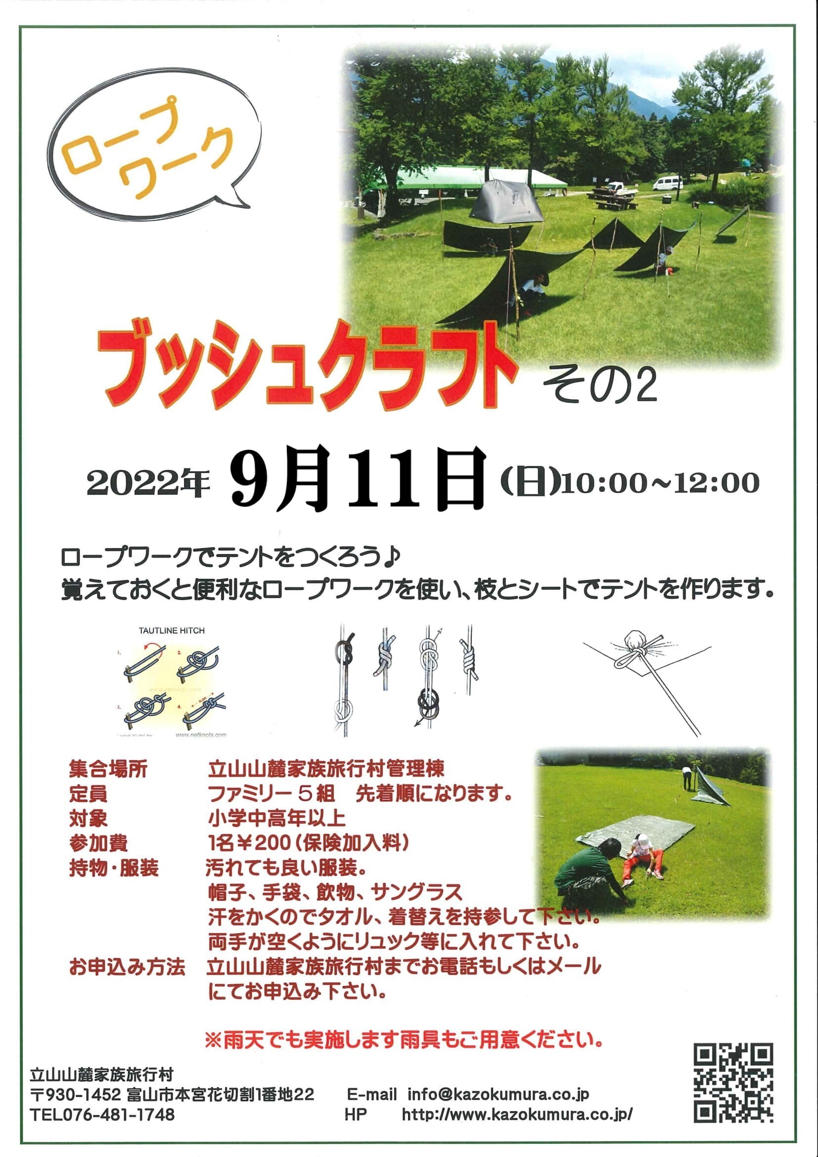お知らせ イベント 立山山麓家族旅行村 富山県富山市 お知らせ イベント 立山山麓家族旅行村 富山県富山市